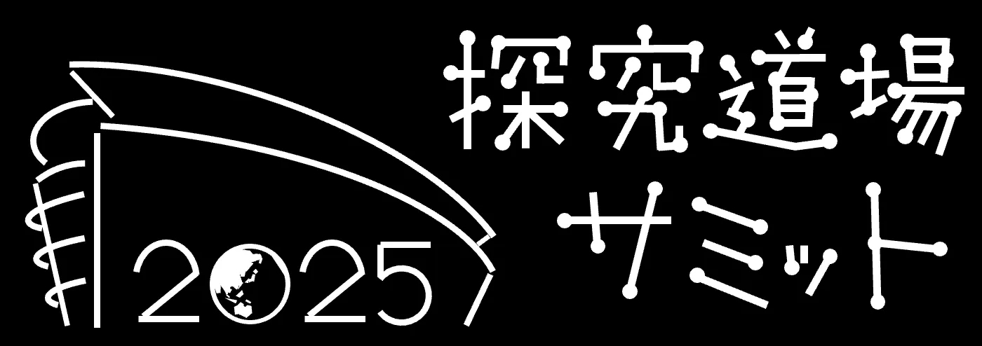 2025年サミット