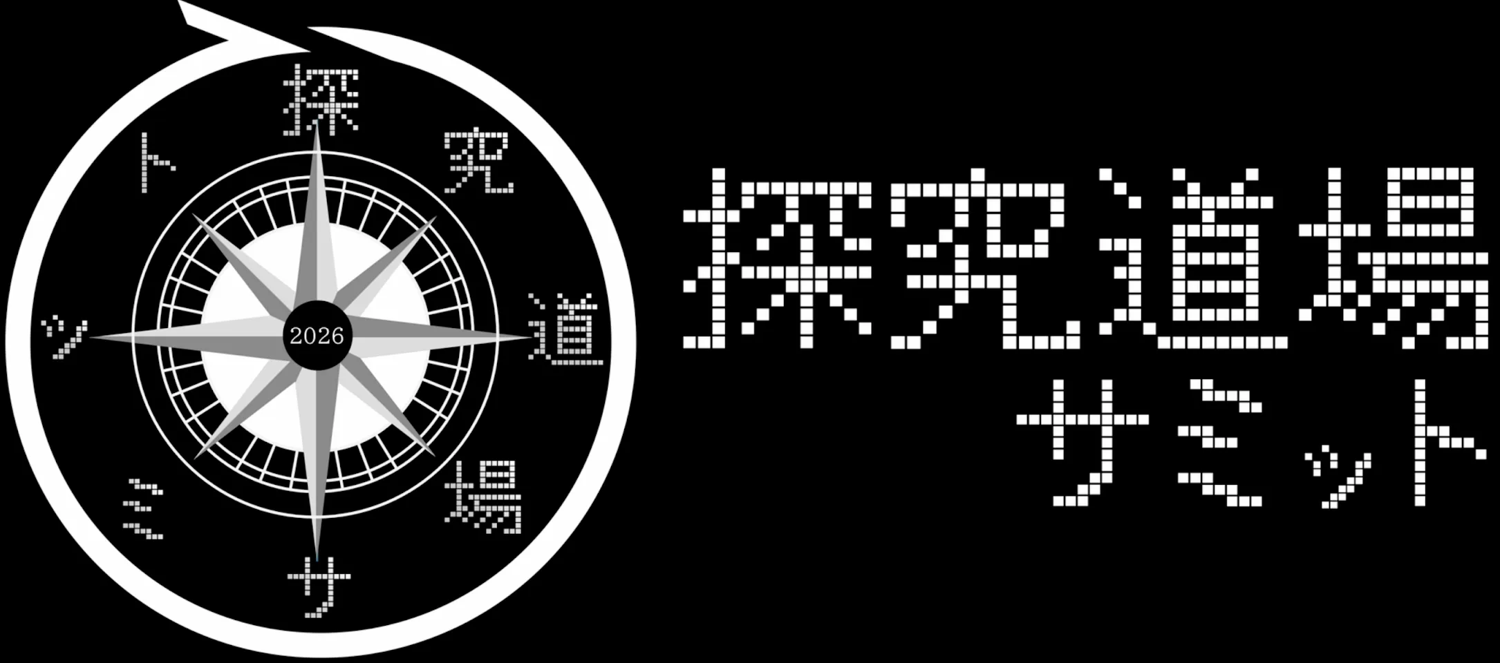 2026年サミット